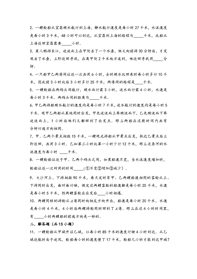 （行程问题专项讲义）专题3 流水行船问题-小升初数学模块化思维提升（学生版）（人教版）第3页