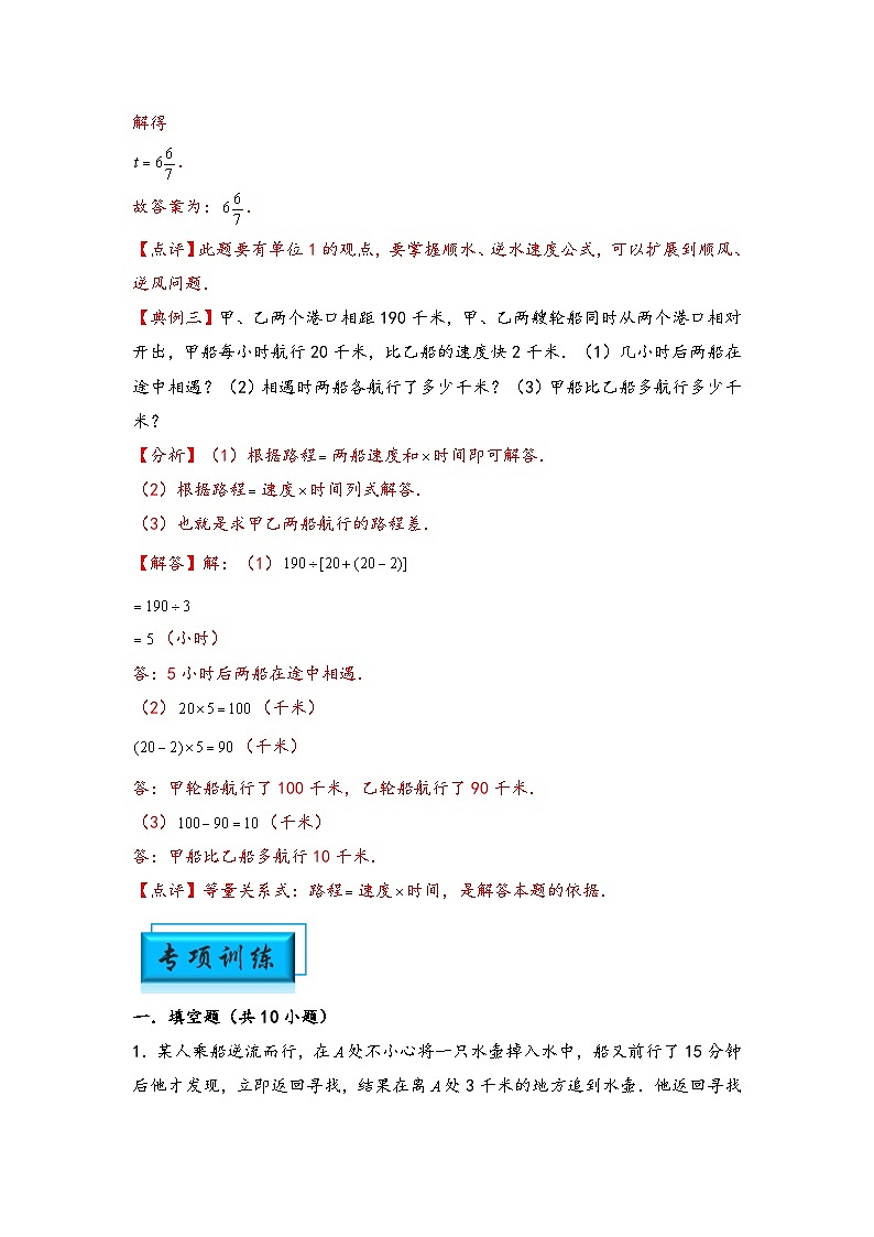 （行程问题专项讲义）专题3 流水行船问题-小升初数学模块化思维提升（教师版）（人教版）第3页