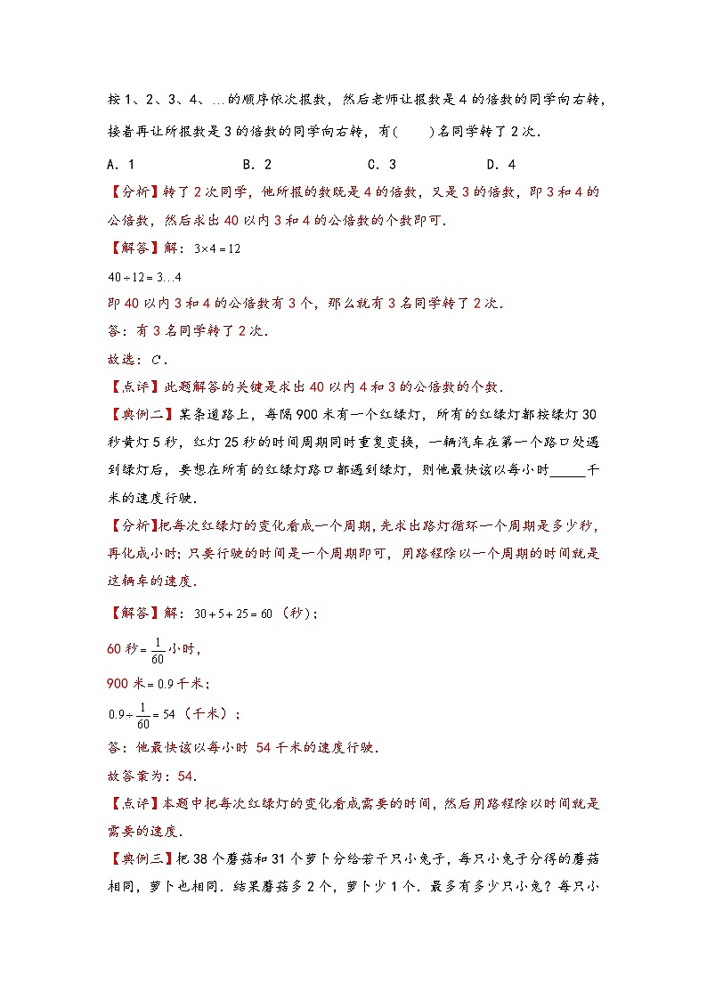 （数论问题专项讲义）专题4-因数与倍数-小升初数学模块化思维提升（教师版）（人教版）第2页