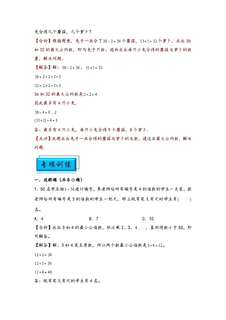 （数论问题专项讲义）专题4-因数与倍数-小升初数学模块化思维提升（教师版）（人教版）第3页