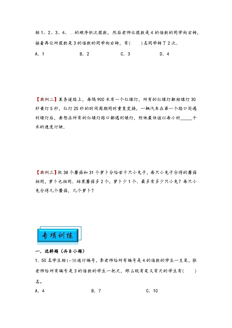 （数论问题专项讲义）专题4-因数与倍数-小升初数学模块化思维提升（学生版）（人教版）第2页