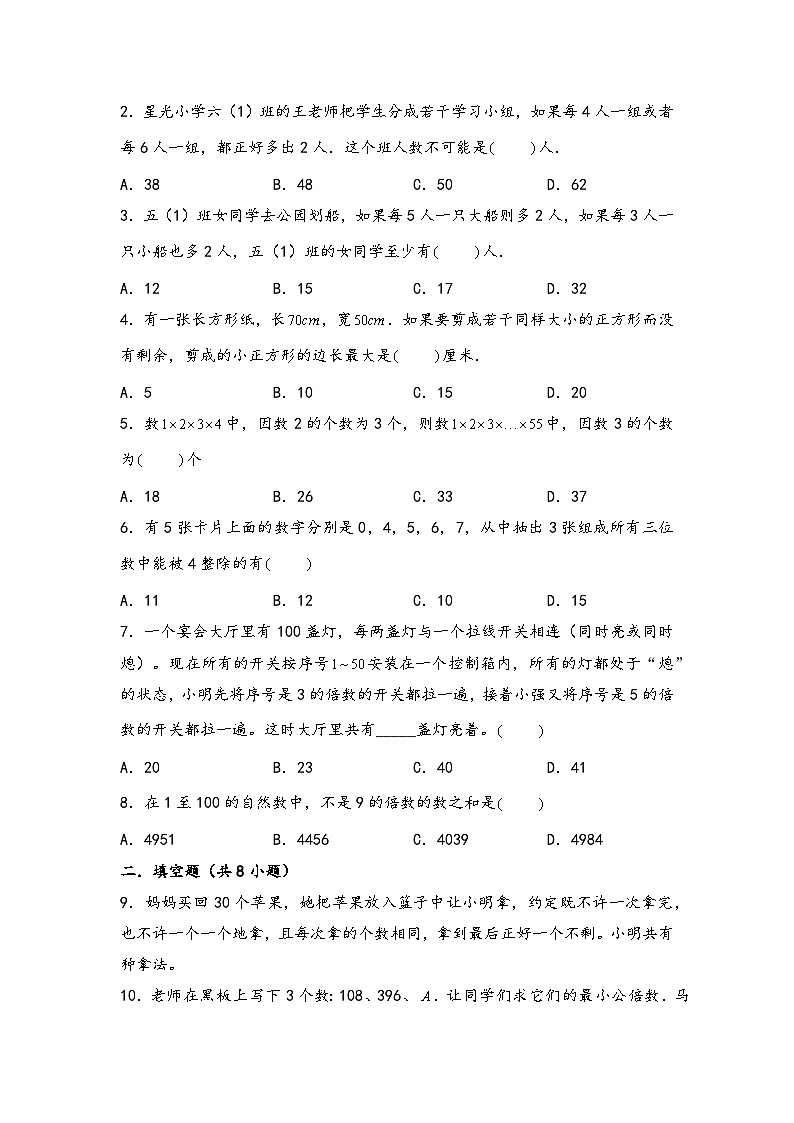 （数论问题专项讲义）专题4-因数与倍数-小升初数学模块化思维提升（学生版）（人教版）第3页