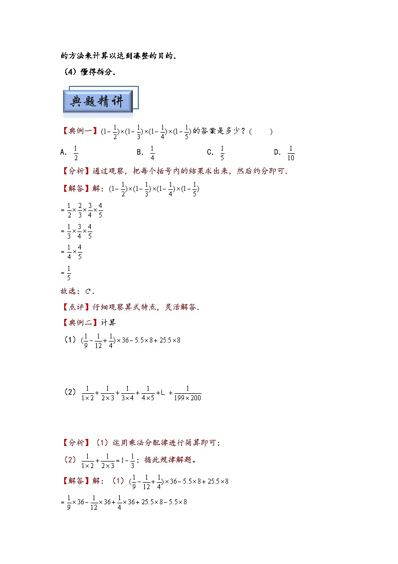 （计算问题专项讲义）专题4-分数的巧算-小升初数学模块化思维提升（教师版）（人教版）第2页