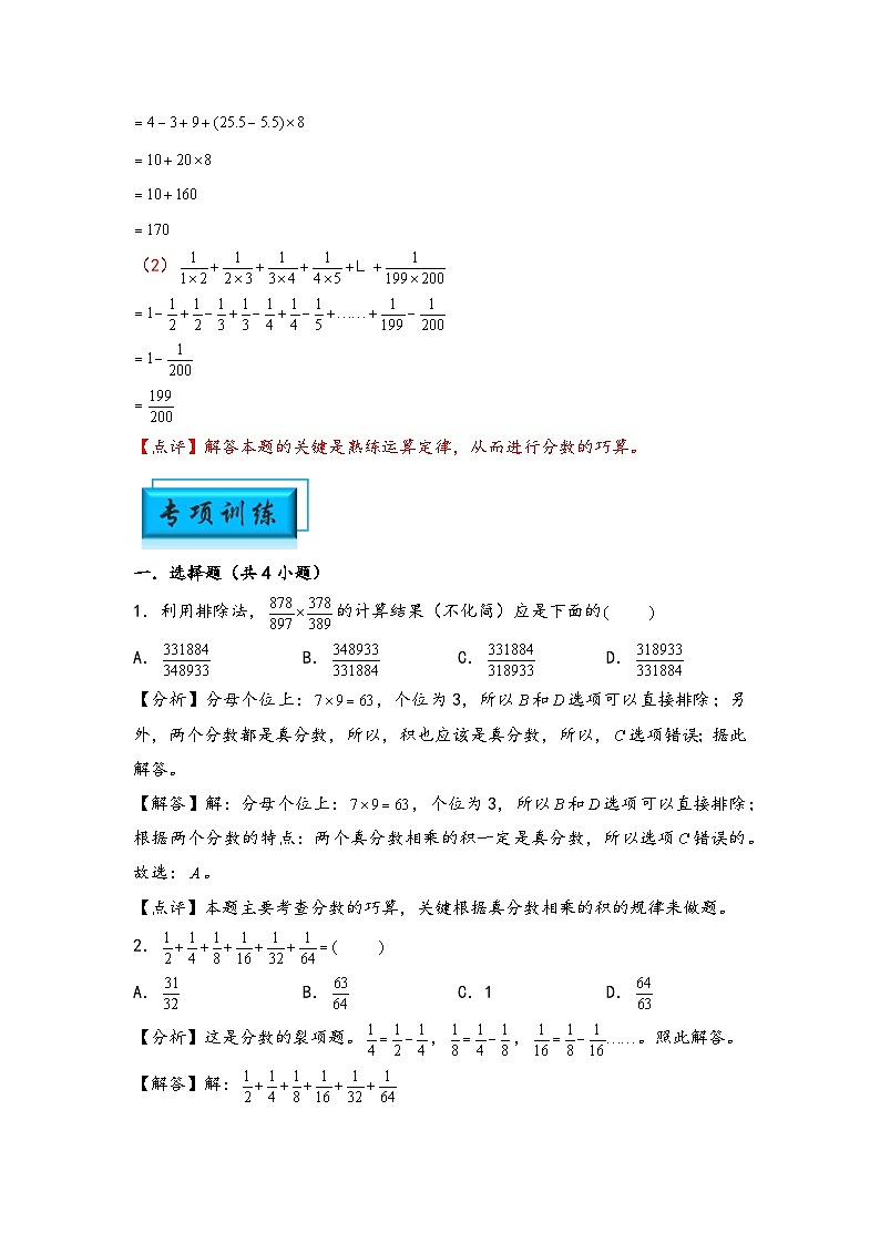 （计算问题专项讲义）专题4-分数的巧算-小升初数学模块化思维提升（教师版）（人教版）第3页