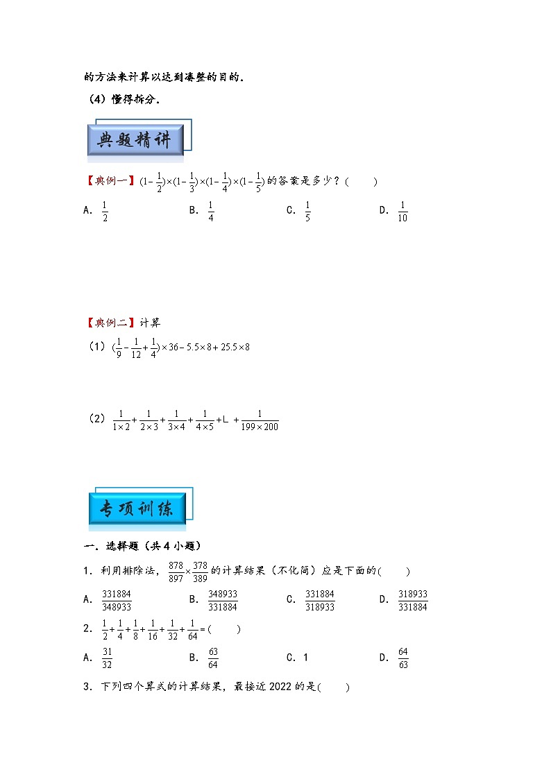（计算问题专项讲义）专题4-分数的巧算-小升初数学模块化思维提升（学生版）（人教版）第2页