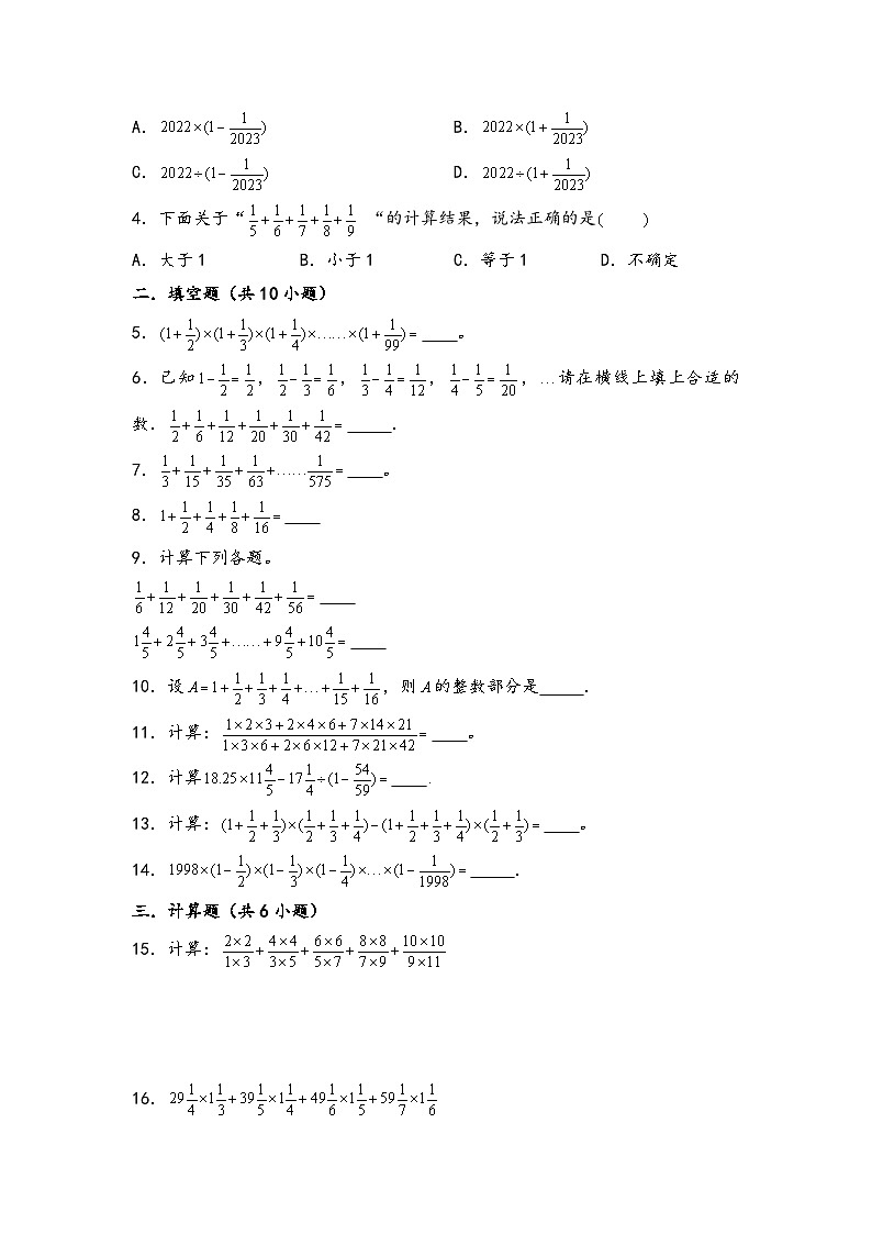 （计算问题专项讲义）专题4-分数的巧算-小升初数学模块化思维提升（学生版）（人教版）第3页