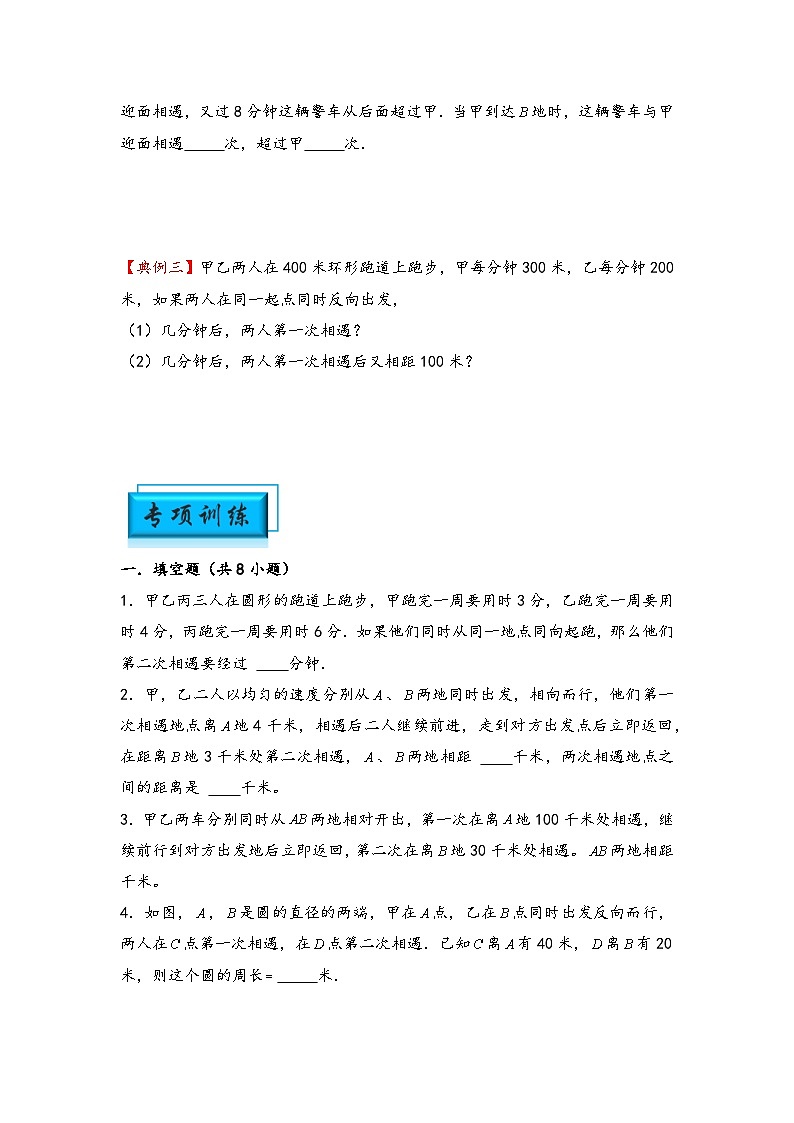 （行程问题专项讲义）专题4-多次相遇问题-小升初数学模块化思维提升（学生版）（人教版）第2页