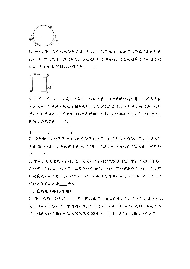 （行程问题专项讲义）专题4-多次相遇问题-小升初数学模块化思维提升（学生版）（人教版）第3页