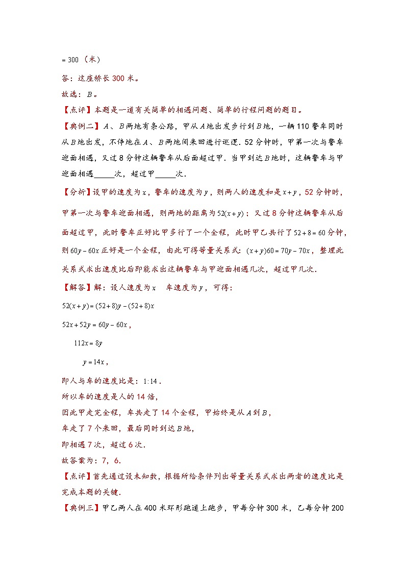 （行程问题专项讲义）专题4-多次相遇问题-小升初数学模块化思维提升（教师版）（人教版）第2页