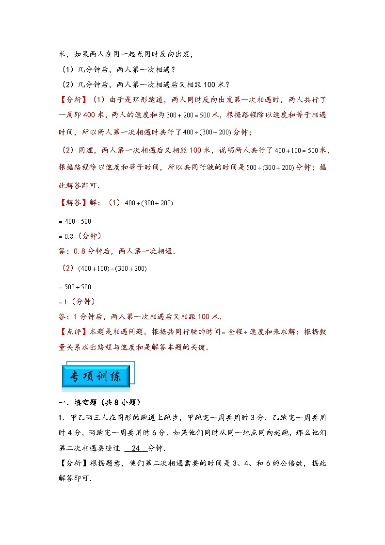 （行程问题专项讲义）专题4-多次相遇问题-小升初数学模块化思维提升（教师版）（人教版）第3页