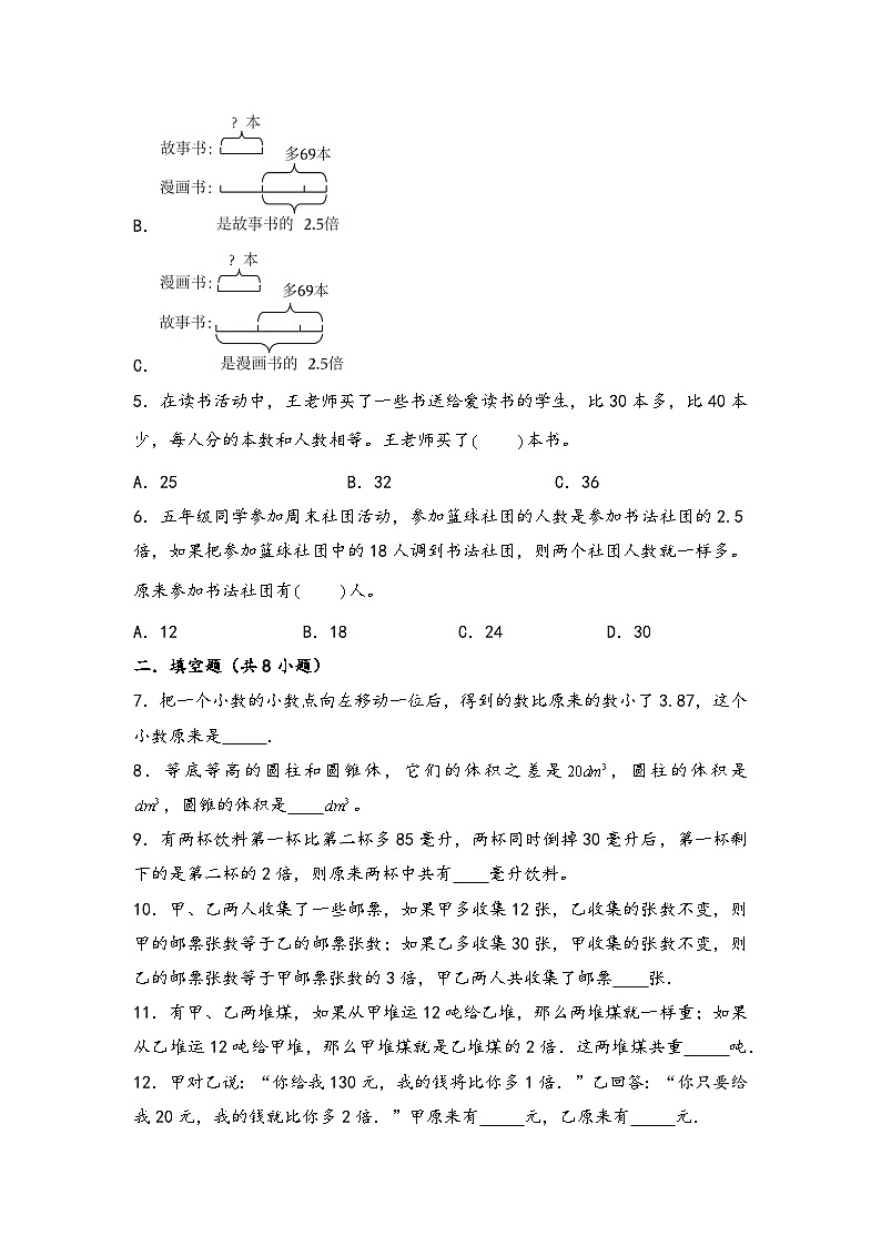 （典型应用题专项讲义）专题4  差倍问题-小升初数学模块化思维提升（学生版）（人教版）第3页