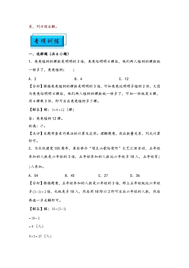 （典型应用题专项讲义）专题4  差倍问题-小升初数学模块化思维提升（教师版）（人教版）第3页