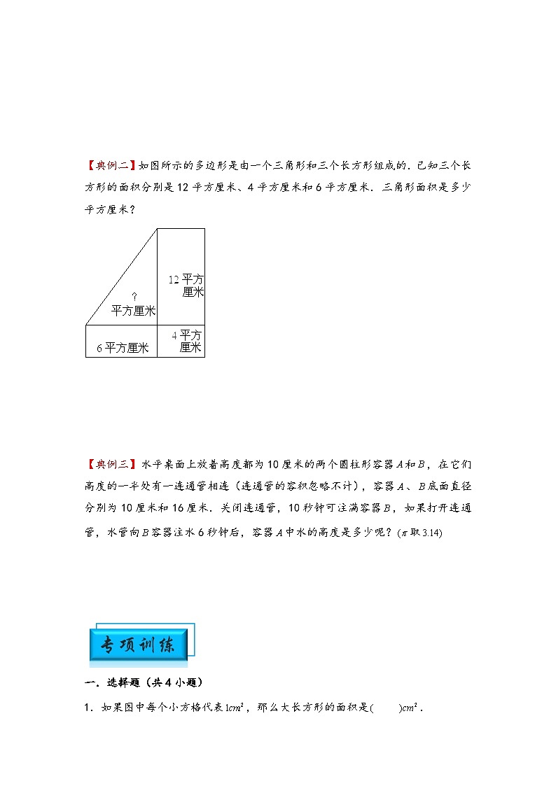 （几何图形专项讲义）专题4-等积变形（位移、割补及排水问题）-小升初数学模块化思维提升（学生版）（人教版）第2页