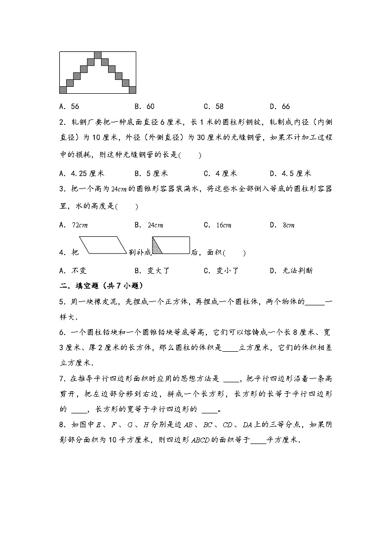 （几何图形专项讲义）专题4-等积变形（位移、割补及排水问题）-小升初数学模块化思维提升（学生版）（人教版）第3页