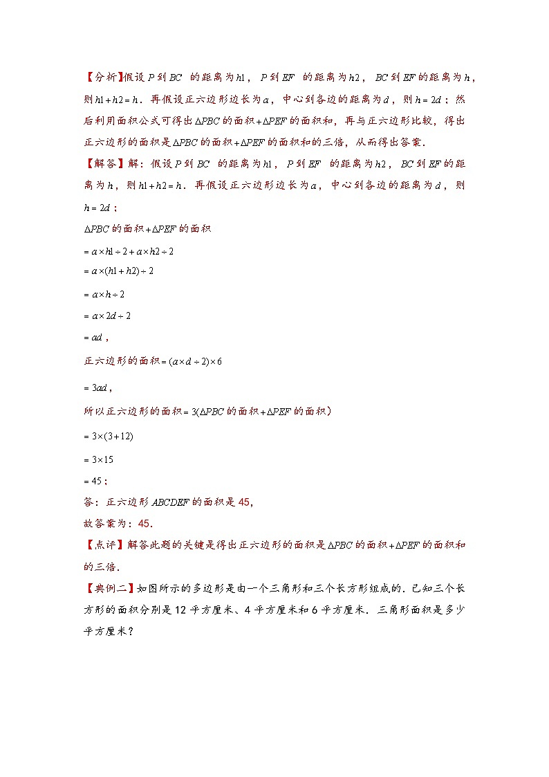 （几何图形专项讲义）专题4-等积变形（位移、割补及排水问题）-小升初数学模块化思维提升（教师版）（人教版）第2页