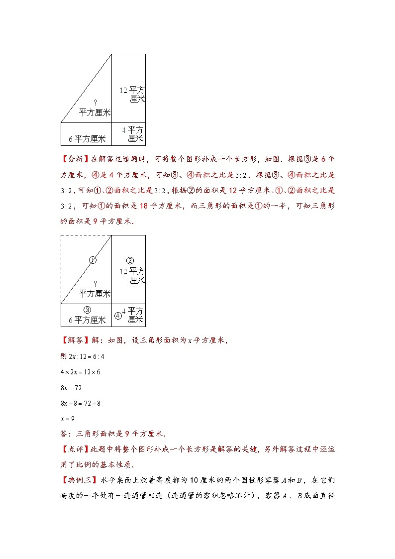 （几何图形专项讲义）专题4-等积变形（位移、割补及排水问题）-小升初数学模块化思维提升（教师版）（人教版）第3页