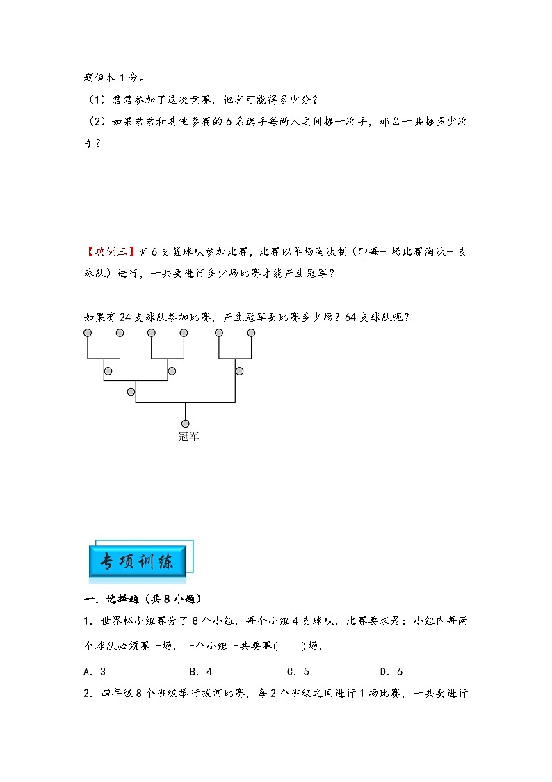 （计数问题专项讲义）专题4 握手原理-小升初数学模块化思维提升（学生版）（人教版）第2页