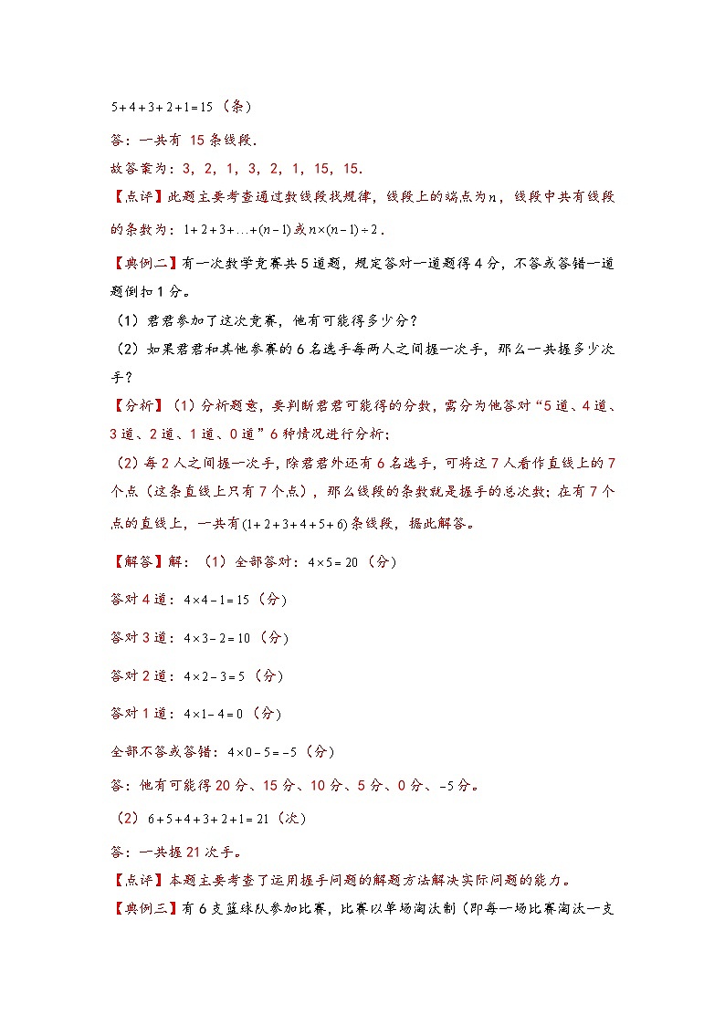 （计数问题专项讲义）专题4 握手原理-小升初数学模块化思维提升（教师版）（人教版）第2页