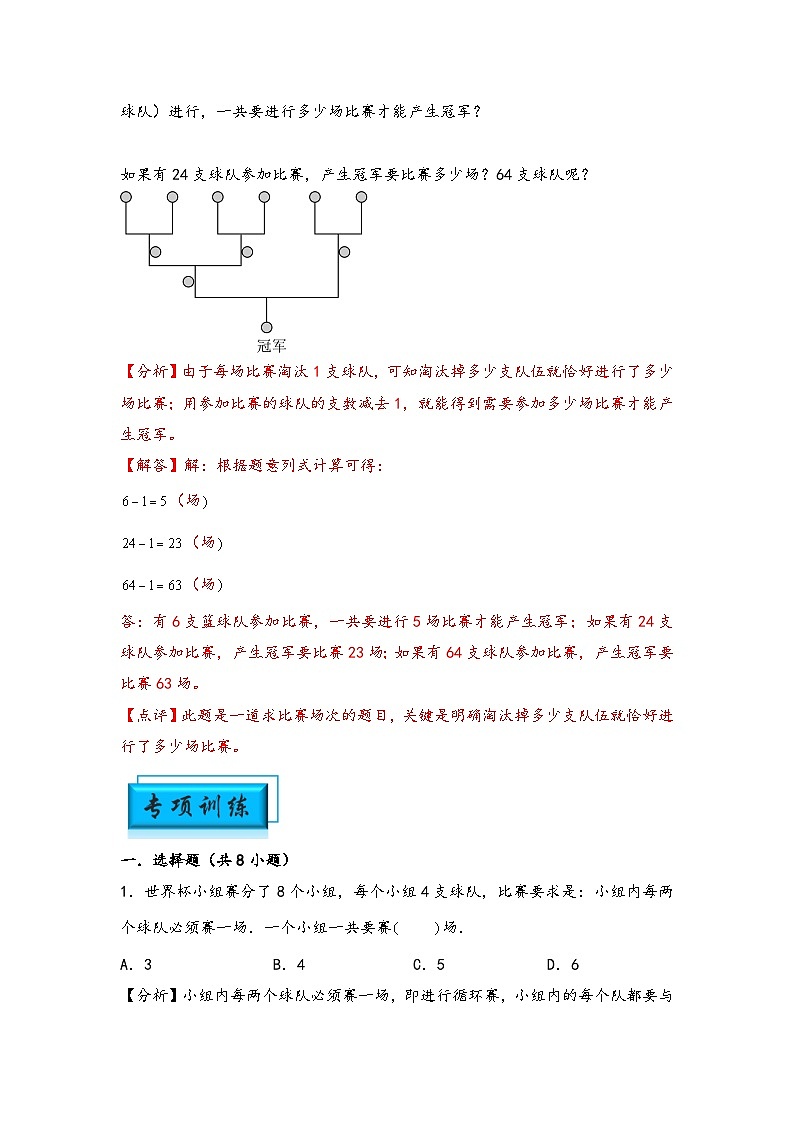 （计数问题专项讲义）专题4 握手原理-小升初数学模块化思维提升（教师版）（人教版）第3页