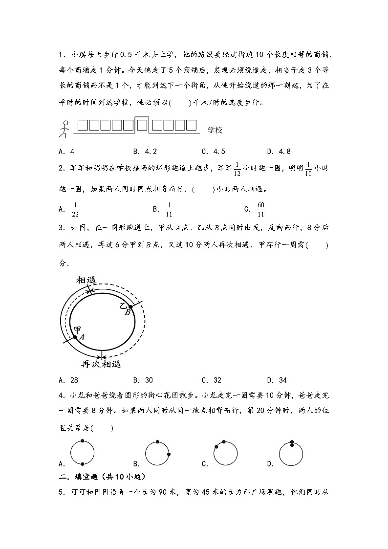 （行程问题专项讲义）专题5-环形跑道问题-小升初数学模块化思维提升（学生版）（人教版）第3页