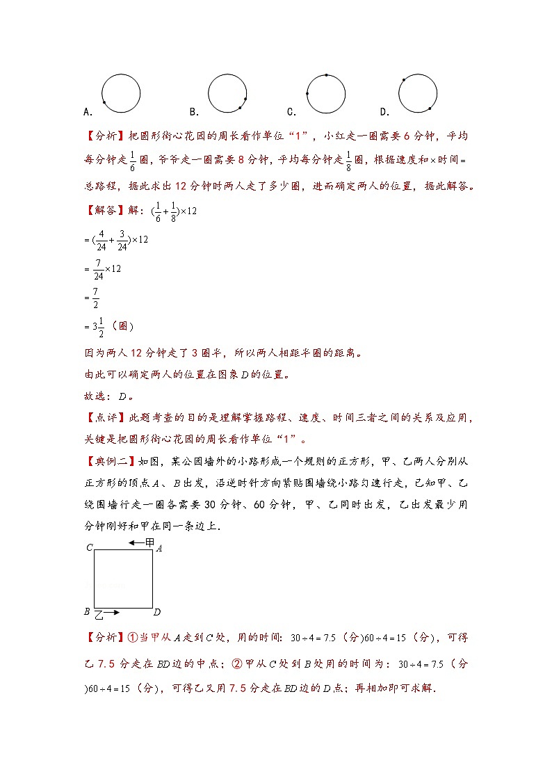 （行程问题专项讲义）专题5-环形跑道问题-小升初数学模块化思维提升（教师版）（人教版）第2页