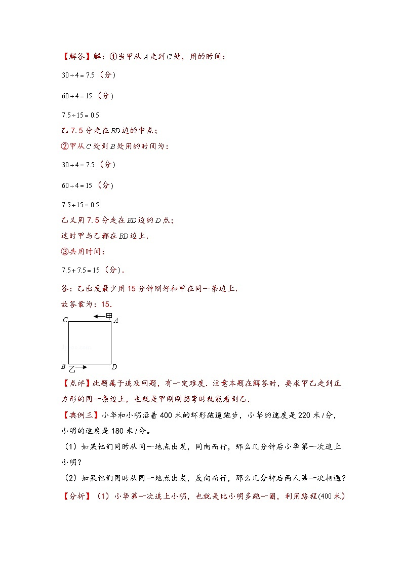 （行程问题专项讲义）专题5-环形跑道问题-小升初数学模块化思维提升（教师版）（人教版）第3页