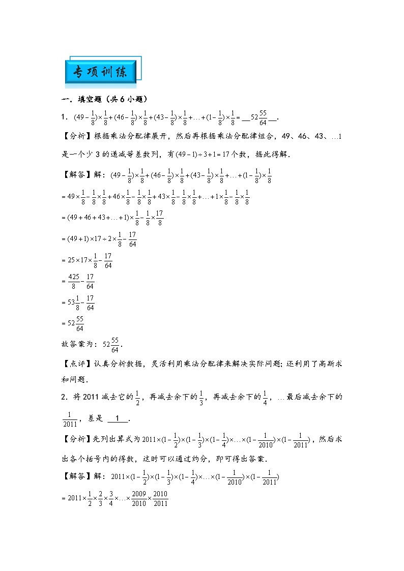 （计算问题专项讲义）专题5-四则混合运算中的巧算-小升初数学模块化思维提升（教师版）（人教版）第3页