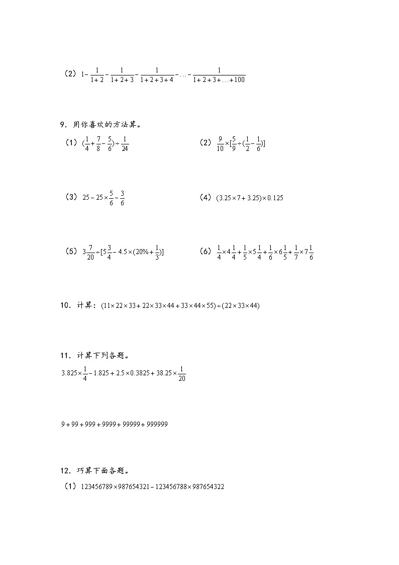 （计算问题专项讲义）专题5-四则混合运算中的巧算-小升初数学模块化思维提升（学生版）（人教版）第3页
