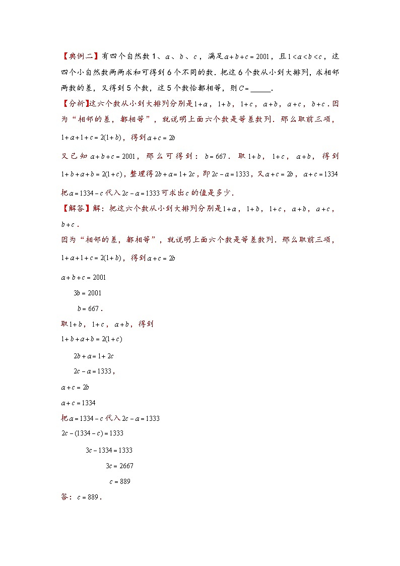 （数论问题专项讲义）专题5-整数的裂项和拆分-小升初数学模块化思维提升（教师版）（人教版）第2页