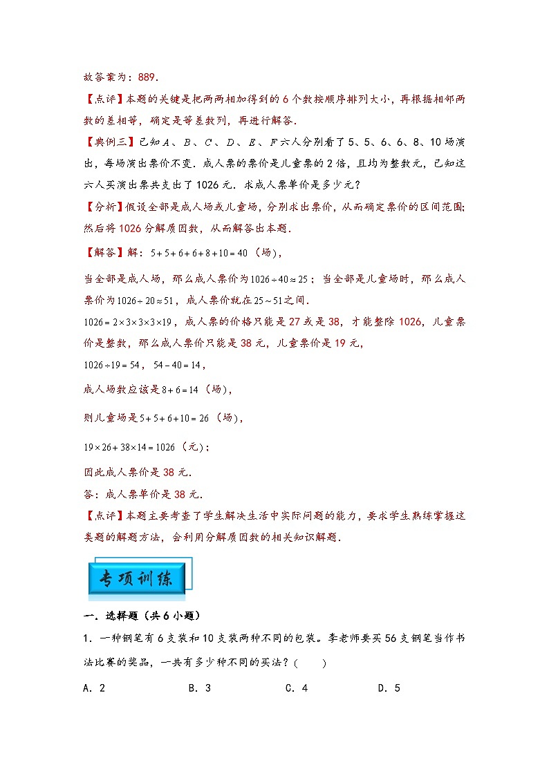 （数论问题专项讲义）专题5-整数的裂项和拆分-小升初数学模块化思维提升（教师版）（人教版）第3页