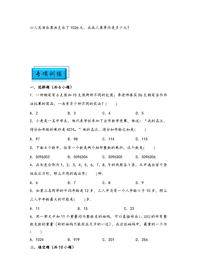 （数论问题专项讲义）专题5-整数的裂项和拆分-小升初数学模块化思维提升（学生版）（人教版）第2页