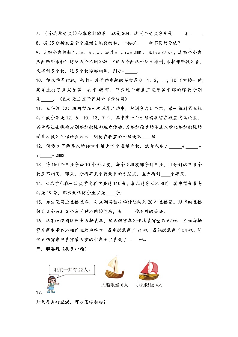 （数论问题专项讲义）专题5-整数的裂项和拆分-小升初数学模块化思维提升（学生版）（人教版）第3页