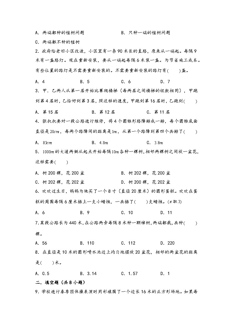（典型应用题专项讲义）专题5 植树问题-小升初数学模块化思维提升（学生版）（人教版）第3页