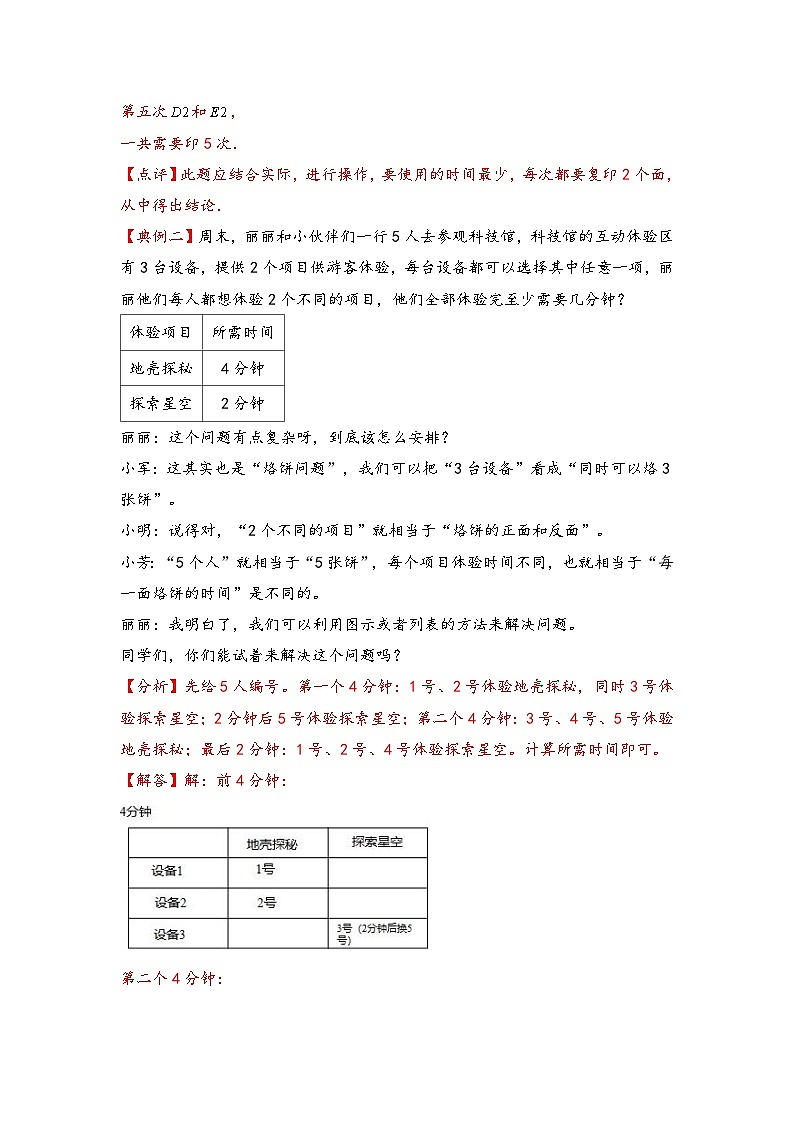 （计数问题专项讲义）专题5 烙饼问题-小升初数学模块化思维提升（教师版）（人教版）第2页
