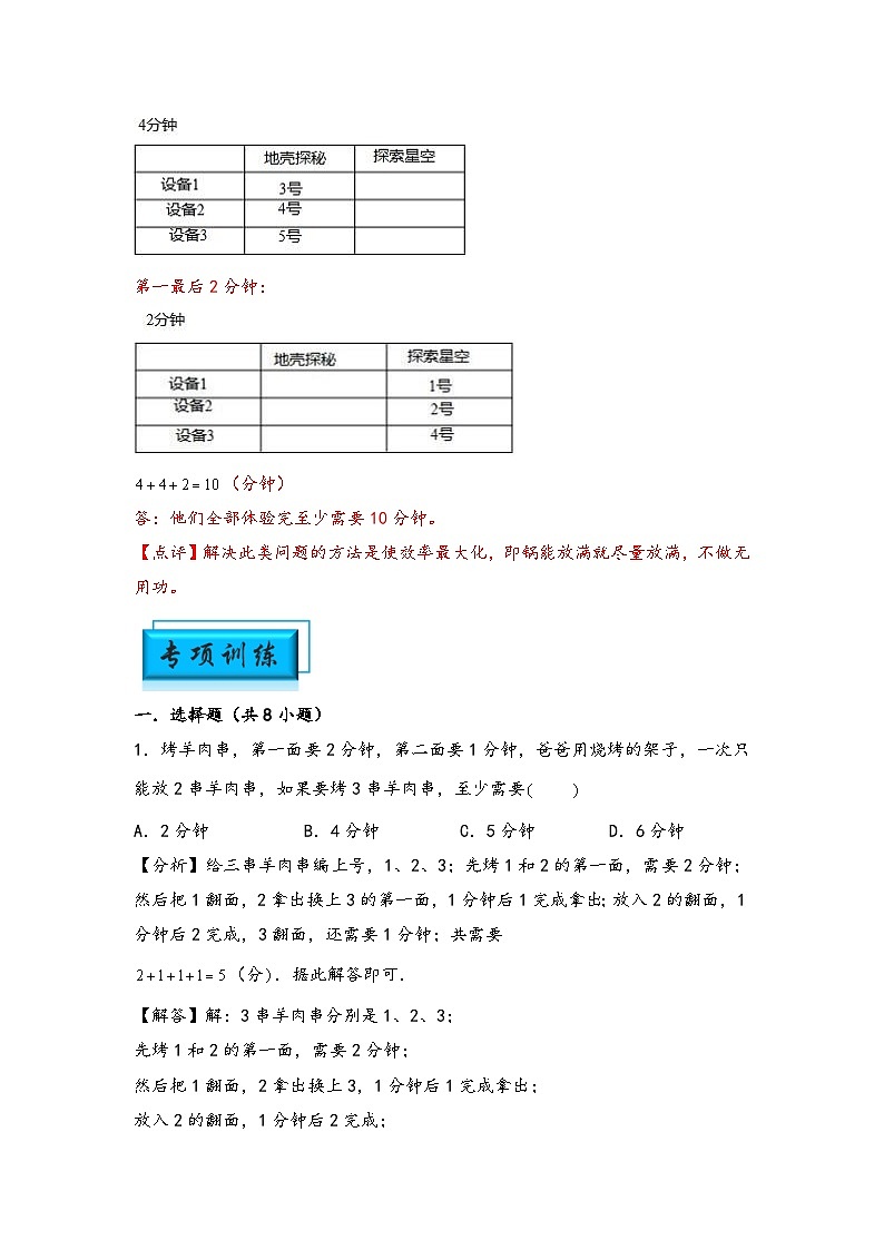 （计数问题专项讲义）专题5 烙饼问题-小升初数学模块化思维提升（教师版）（人教版）第3页