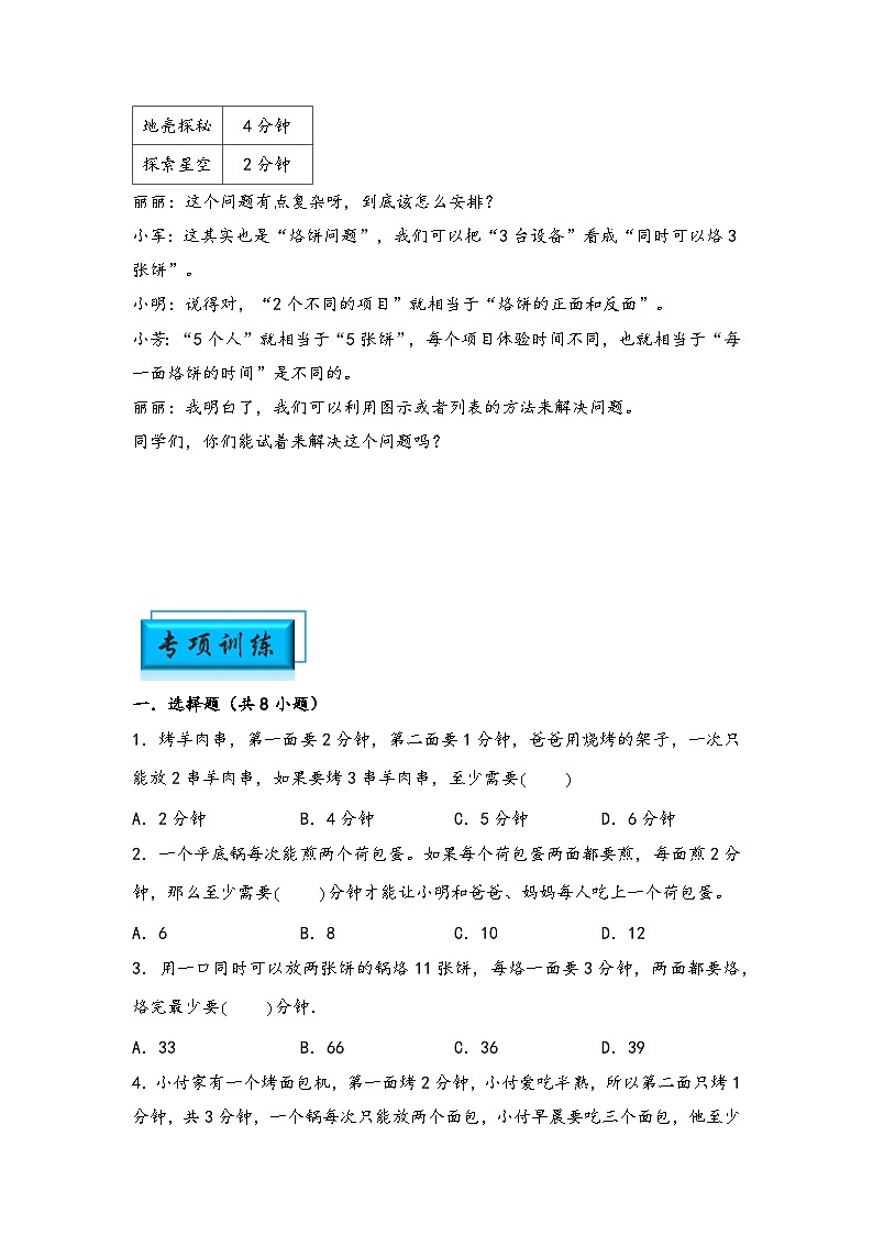 （计数问题专项讲义）专题5 烙饼问题-小升初数学模块化思维提升（学生版）（人教版）第2页