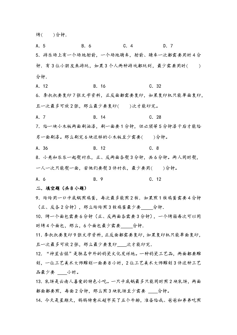 （计数问题专项讲义）专题5 烙饼问题-小升初数学模块化思维提升（学生版）（人教版）第3页