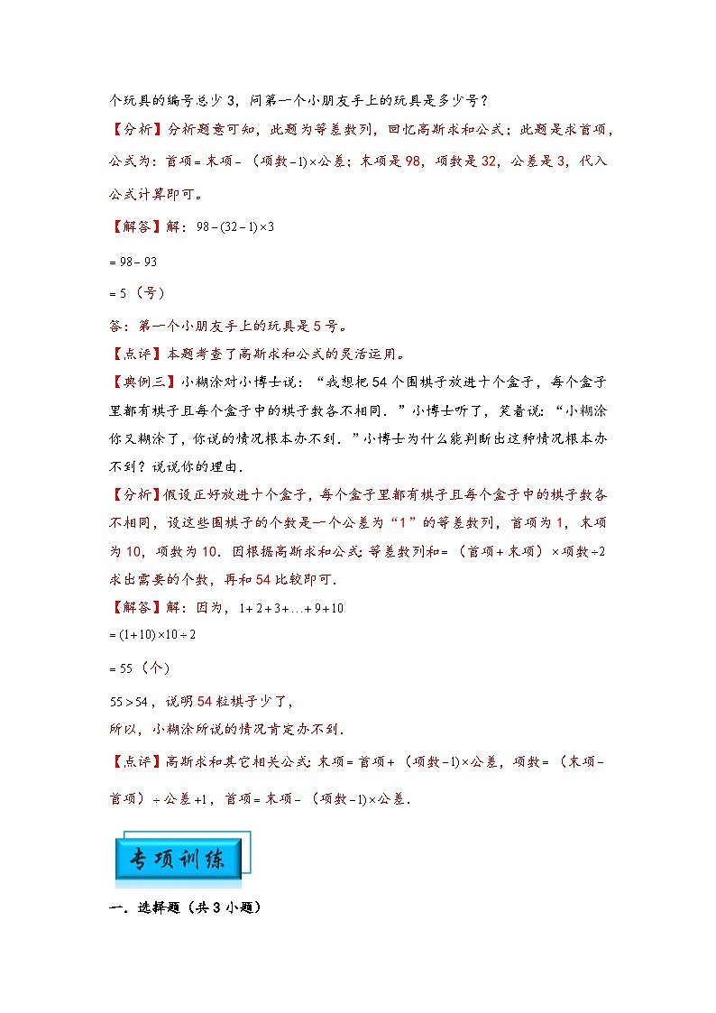 （计算问题专项讲义）专题12-高斯求和-小升初数学模块化思维提升（教师版）（人教版）第2页