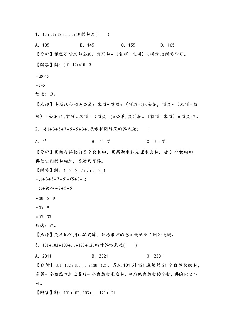 （计算问题专项讲义）专题12-高斯求和-小升初数学模块化思维提升（教师版）（人教版）第3页