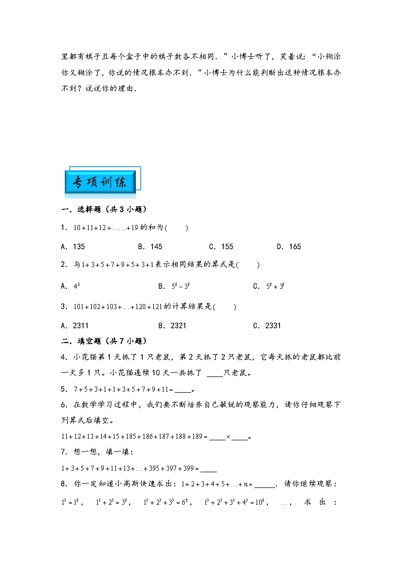 （计算问题专项讲义）专题12-高斯求和-小升初数学模块化思维提升（学生版）（人教版）第2页