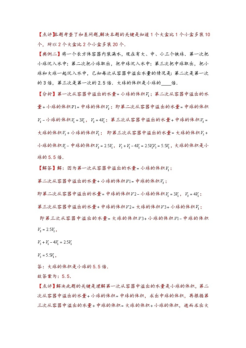 （典型应用题专项讲义）专题13-代换问题-小升初数学模块化思维提升（教师版）（人教版）第2页