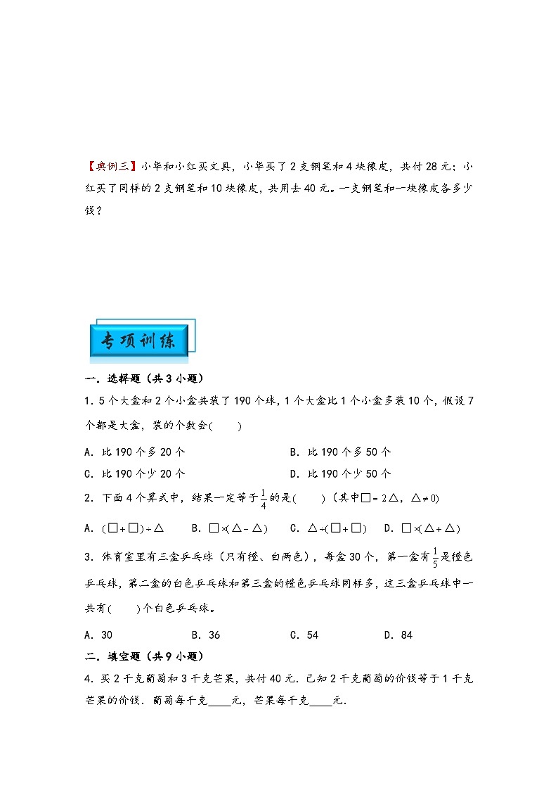 （典型应用题专项讲义）专题13-代换问题-小升初数学模块化思维提升（学生版）（人教版）第2页