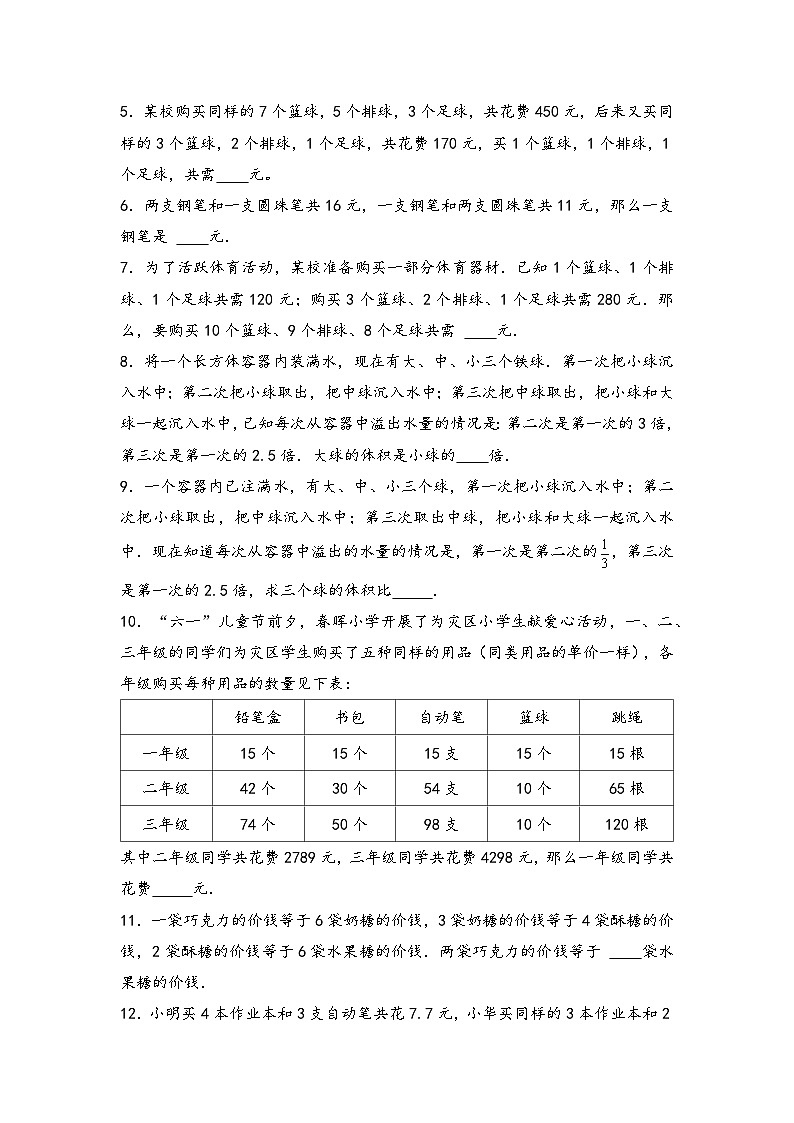 （典型应用题专项讲义）专题13-代换问题-小升初数学模块化思维提升（学生版）（人教版）第3页