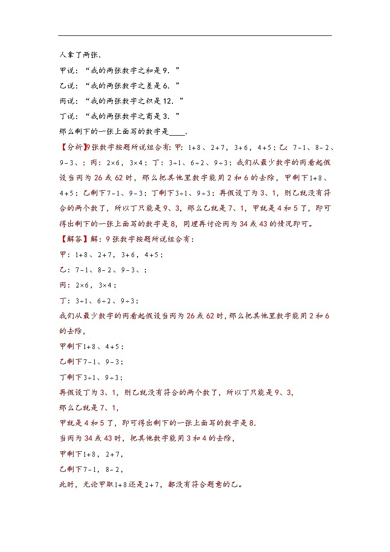 （数论问题专项讲义）专题13-数字和问题-小升初数学模块化思维提升（教师版）（人教版）第2页