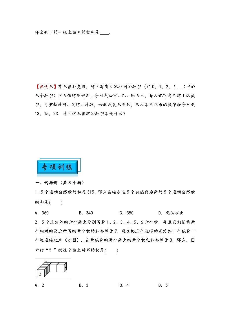 （数论问题专项讲义）专题13-数字和问题-小升初数学模块化思维提升（学生版）（人教版）第2页