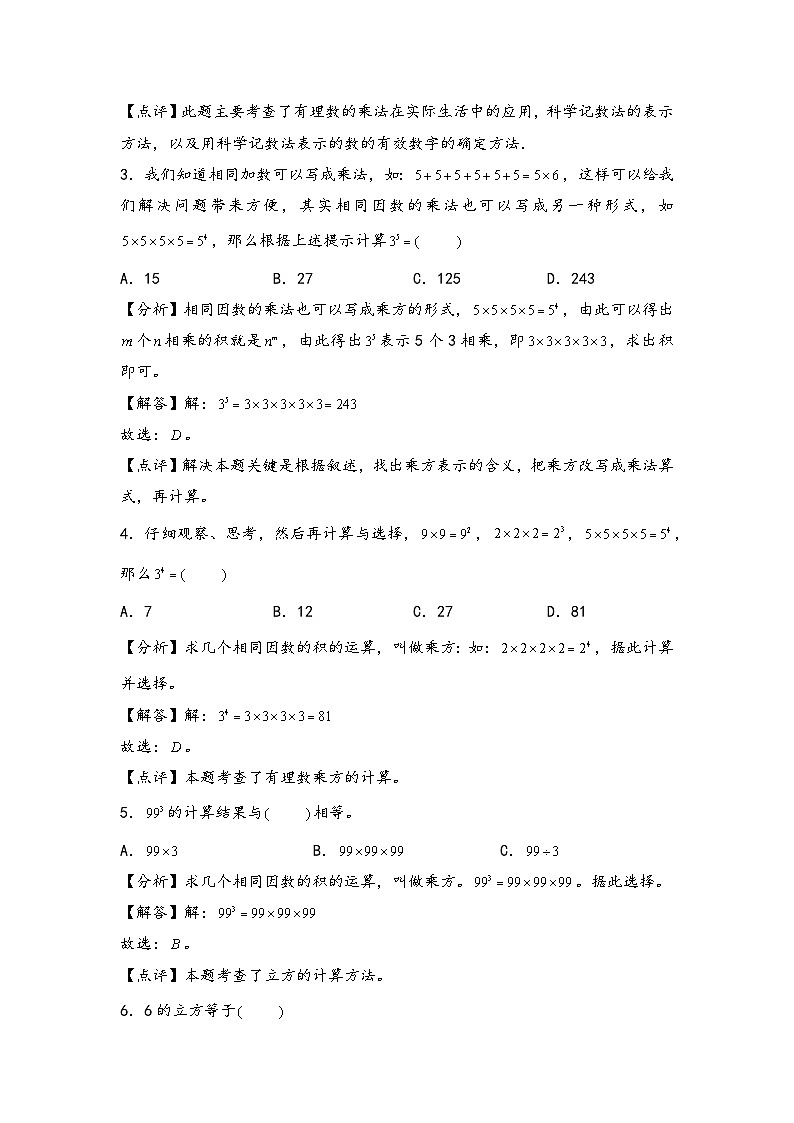 （计算问题专项讲义）专题13-有理数的乘方-小升初数学模块化思维提升（教师版）（人教版）第3页