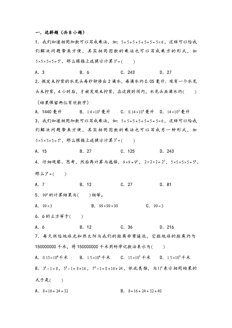 （计算问题专项讲义）专题13-有理数的乘方-小升初数学模块化思维提升（学生版）（人教版）第2页