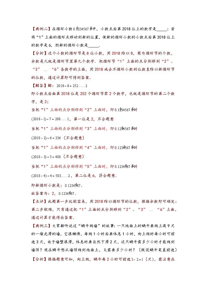 （典型应用题专项讲义）专题14-周期性问题-小升初数学模块化思维提升（教师版）（人教版）第2页