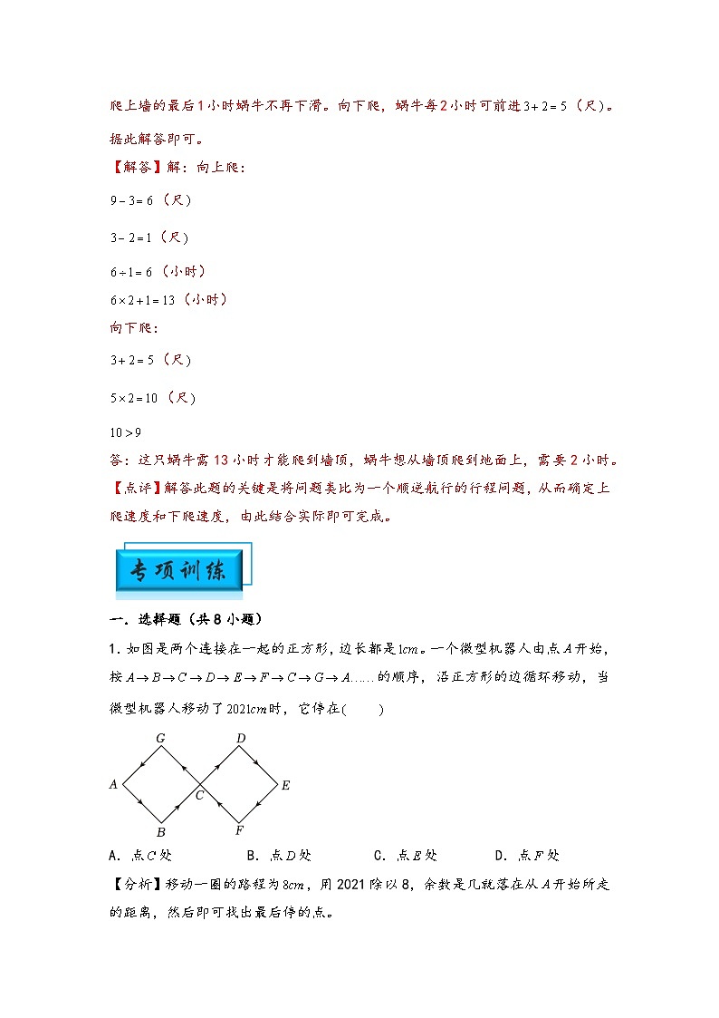 （典型应用题专项讲义）专题14-周期性问题-小升初数学模块化思维提升（教师版）（人教版）第3页