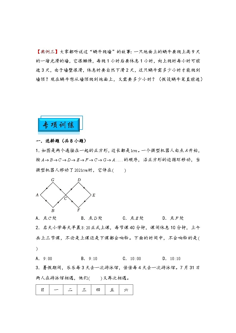 （典型应用题专项讲义）专题14-周期性问题-小升初数学模块化思维提升（学生版）（人教版）第2页